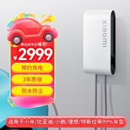 XIAOMI小米家用7kw充電樁 （0米基礎(chǔ)安裝服務(wù)包）小米SU7原裝 小米汽車原配 