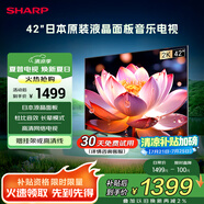 SHARP夏普2T-C42A7DA 42英寸 日本原裝液晶面板 1+8G 杜比音效 智能UI系統(tǒng) 平板電視 