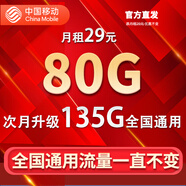 中國移動(dòng)流量卡手機卡電話(huà)卡純上網(wǎng)移動(dòng)流量卡低月租全國通用大流量不限速無(wú)限流量卡 月桂卡-29元135G高速流量+全國發(fā)貨