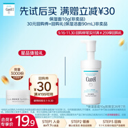 珂潤(rùn)（Curel）潤(rùn)浸保濕滋潤(rùn)乳霜10g 體驗(yàn)裝 敏感肌適用 會(huì)員專享 效期26年7月