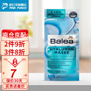 芭樂雅（Balea）德國芭樂雅清潔面膜補水女男去黑頭面膜泥學生祛痘涂抹式泥膜 玻尿酸面膜16ml