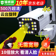 鐳威視攝像頭監(jiān)控器套裝360度全景無死角可對話旋轉(zhuǎn)無線wifi高清夜視室戶外防水4g手機(jī)遠(yuǎn)程農(nóng)村家用追蹤 【4G至尊版】云臺(tái)旋轉(zhuǎn)+500萬高清 【商用推薦】含128G內(nèi)存卡