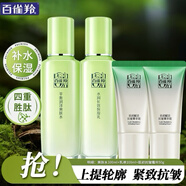百雀羚（PECHOIN）套裝 草本精粹驚喜禮盒 補水爽膚水乳液面霜洗面奶護膚化妝護膚品 【水乳緊致】爽膚水+乳液+淡紋面霜
