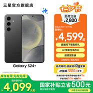 三星（SAMSUNG）Galaxy S24+ 超視覺(jué)影像 2K超清全視屏 超亮屏護眼 智能Bixby AI 旗艦手機 水墨黑 12GB+256GB