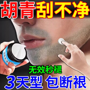 香港大藥房胡青去除淡化胡子黑印專用胡茬絡(luò)腮胡唇毛胡根永久性去裉根遮瑕膏 買五送三【特效：永久去胡茬】
