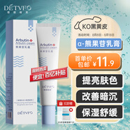 德德維芙（DETVFO）熊果苷乳膏霜3%煙酰胺凝膠改善臉部黑色素暗沉提亮膚色護膚品30g 