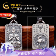 中國黃金十二生肖足銀項鏈男本命佛吊墜七夕情人節禮物送男友護身符生日 大勢至菩薩吊墜-屬相馬-京速達