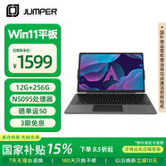 中柏（Jumper）EZpad V12 Pro 平板國補15% 12英寸二合一平板電腦 Win11 娛樂辦公學(xué)習(xí)平板 12+256GB