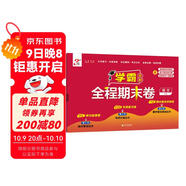 2025秋新版 學(xué)霸全程期末必刷卷六年級上冊語(yǔ)文人教版RJ 單元期中期末經(jīng)綸學(xué)霸檢測試卷