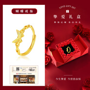 中國黃金（CHINA GOLD）蝴蝶黃金戒指女款足金蝴蝶活口指環(huán)首飾中秋節生日禮物送女友愛(ài)人 摯愛(ài)禮盒+蝴蝶戒指 約1.6g