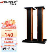 丹麥之笙（DMSEINC） S008音箱支架 桌面音響支架  環(huán)繞音響架落地架子 專業(yè)書(shū)架箱腳架 木質(zhì)HIFI音箱機(jī)架 80CM酸枝木色