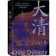 大清300年