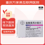 [拜復(fù)樂]鹽酸莫西沙星片 0.4g*3片 2盒裝