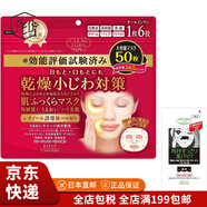 高絲（KOSE）【JD物流 日本直郵】CLEAR TURN插畫系列面膜高保濕緊致滋潤補水 干燥對策 50枚（附鼻貼）
