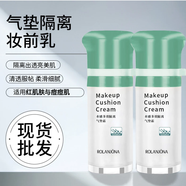露蘭姬娜（ROLANJONA）素顏氣墊防護隔離霜面部保濕遮瑕防汗提亮清爽修護 綠色-偏紅或是痘印肌50g*2瓶5
