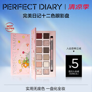 完美日記十二色眼影小王子盤(pán)14g粉質(zhì)細(xì)膩持妝不飛粉生日禮物送女友
