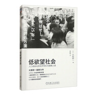 低欲望社會(huì )：人口老齡化的經(jīng)濟危機與破解之道 佛系青年 人口老齡化 大前研一 當全社會(huì )都在慢慢老去 未來(lái)在哪里