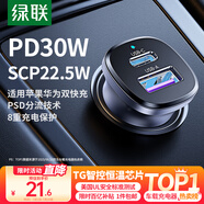 綠聯(lián)車載充電器【銷量NO1】點(diǎn)煙器超級快充轉(zhuǎn)換器插頭適用蘋果16華為/小米一拖二