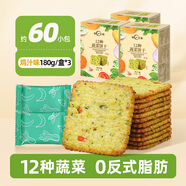 每日生機12種蔬菜蘇打餅干薄脆雞汁原味休閑小吃零食早餐單獨包裝 【約60小包】雞汁味180g*3盒