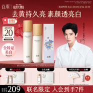 谷雨x若來(lái)聯(lián)名第三代雪肌水乳套裝 美白提亮補水保濕七夕禮物