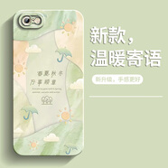 惠高尚順適用蘋(píng)果6s手機殼新款男女軟硅膠防摔iPhone6保護套磨砂天使眼高級感國風(fēng)輕薄祝福文字潮流 事事順意 蘋(píng)果6/6s