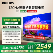 飛利浦（PHILIPS）75英寸4K超高清護眼全面屏120Hz高刷 遠場AI語音智能液晶平板電視機 75PUF7590/T3 國家補貼15%