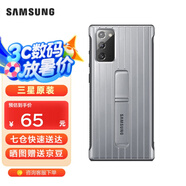 三星（SAMSUNG）Galaxy note20 5G 原裝立式手機殼 note20支架保護套 Note20 【6.7英寸直角】銀色