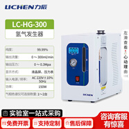 力辰（LICHEN）實驗室組建方案儀器清單咨詢食品企業(yè)工廠QS檢驗室sc認證化驗設備 氫氣發(fā)生器LC-HG-300