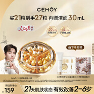 cemoy澳詩(shī)茉21天膠囊精華淡紋面部精華液21粒七夕情人節禮物送女友生日
