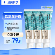 納美（Namei）塔木素活氧美白深導(dǎo)白牙膏去黃去牙漬去口氣 茉莉白茶3支共360g