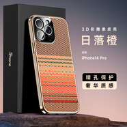 詹博士適用蘋果14Pro手機殼新款編織纖維紋理高級感防摔保護套3D彩雕素皮輕薄外殼個性創(chuàng)意潮牌男女 【日落橙】 蘋果14Pro