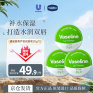凡士林（Vaseline）蘆薈護(hù)唇霜20g*3 滋潤(rùn)保濕補(bǔ)水修復(fù)淡化女生生日禮物