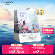 自然堂冰川水水光面膜28ml*5片 補水保濕舒緩呵護柔滑潤澤
