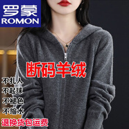 羅蒙（ROMON）25年新款羊絨衫開衫女春秋季雙拉鏈針織寬松羊毛帶帽毛衣外套外穿 高檔品牌深灰色 4XL 150-160斤