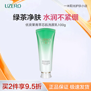 優(yōu)資萊（UZERO）青萃芯肌潔顏乳洗面奶補(bǔ)水保濕不緊繃溫和清潔學(xué)生黨女護(hù)膚品 青萃芯肌潔顏乳100g