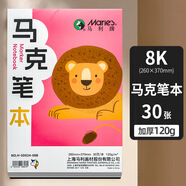 MARIE’S馬利馬克筆專用本紙加厚8k/16k/A4手繪動漫卡通畫畫空白紙繪畫紙 【專業(yè)級】8K馬克本120g/30張 【防滲透性好