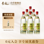 李渡 高粱1975 元窖香型白酒 50.8度 520ml*6瓶 整箱裝 江西特產(chǎn)