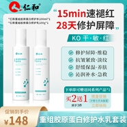 仁和膠原蛋白修護(hù)水乳舒緩清爽補(bǔ)水保濕抗皺緊致夏季控油護(hù)膚面膜