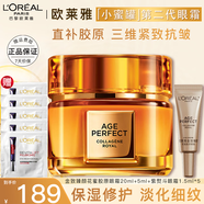 歐萊雅小蜜罐眼霜花蜜奢養復顏提拉緊致淡眼紋細紋紫熨斗黑眼圈眼袋女士 膠原眼霜20ml+5ml+紫熨斗眼霜7.5ml