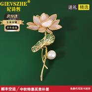 紀(jì)詩哲（GIEVSZHE）旗艦品牌胸針荷花珍珠高檔胸針女裝飾品輕奢氣質(zhì)送女友生日禮物 荷花珍珠胸針（粉色貝母）
