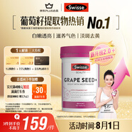 Swisse斯維詩(shī)葡萄籽煙酰胺片 熱巴同款原花青素維C維E亮膚 180片/瓶