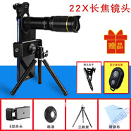 速發(fā)現貨 手機拍照望遠鏡手機長(cháng)焦鏡頭金屬望遠鏡單筒高清級拍照直播外置攝像廣角鏡頭 高清22x高配(買(mǎi)一五)+藍牙遙控