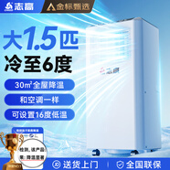 志高（CHIGO）【6℃冰風(fēng)｜全屋降溫】移動(dòng)空調(diào)單冷可移動(dòng)式空調(diào)冷暖一體機(jī)無(wú)外機(jī)壓縮機(jī)制冷免外機(jī)免安裝免排水 大1.5匹 單冷/加強(qiáng)大風(fēng)量