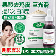 芭倫兔磨砂膏刷酸果酸精華產(chǎn)品身體嫩白全身美白去黑色素去雞皮疙瘩角質(zhì) 磨砂膏*2+果酸精華*2 1g