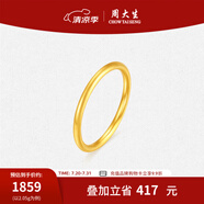 周大生實心黃金戒指女足金三生三世情侶素圈尾戒生日禮物送女友 2.05g - 15圈 足金實心素圈戒指