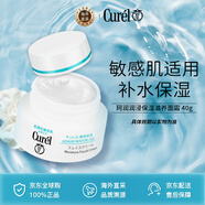 珂潤(rùn)（Curel）潤(rùn)浸保濕面霜40g 舒緩滋潤(rùn)敏感肌可用生日禮物女生