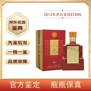 茅臺（MOUTAI）【名酒鑒真】茅臺股份系列酒53度醬香型白酒年份老酒 2013年 810mL 1瓶 茅臺名將酒