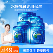 高姿 面膜海藻補(bǔ)水保濕面膜25ml*30片（呵護(hù)熬夜肌 護(hù)膚面膜套裝）
