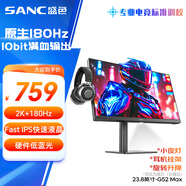 SANC盛色23.8英寸2K原生180Hz FastIPS顯示器10bit 硬件低藍(lán)光 小夜燈耳機(jī)掛架 電腦電競(jìng)屏幕 G52Max