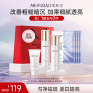 美膚寶水光透白（潔60g水100g乳100g）美白淡斑提亮護膚品套裝男女